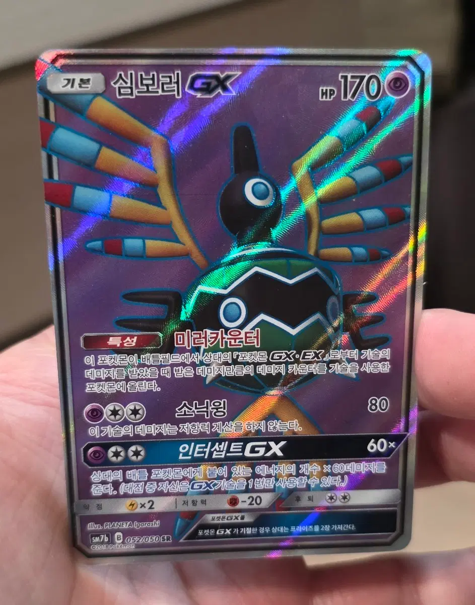포켓몬 카드 심보러 GX 052/050 SR