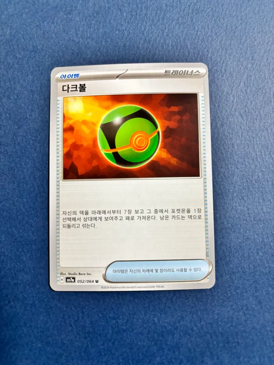 고대) 포켓몬카드 다크볼 일반카드 도감용 덱소스 sv7a 052/064