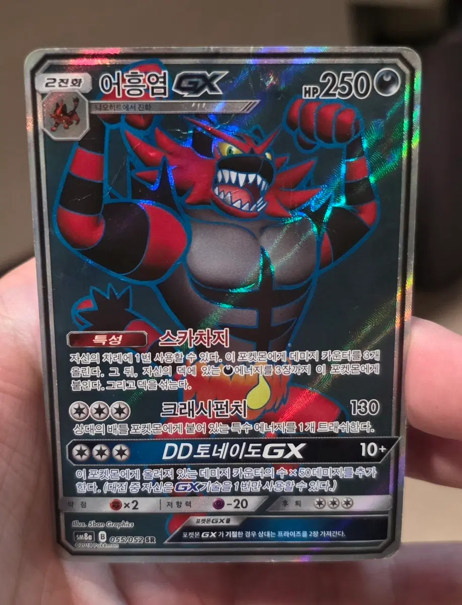 포켓몬 카드 어흥염 GX sm8a 055/052 SR