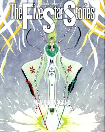 KADOKAWA 뉴타입 100% 코믹스 나가노 마모루!! 파이브 스타 이야기/The Five Star Stories 19