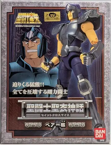 BANDAI 성투사성해신화 쿠루마다 마사미 베어 격/청동성해