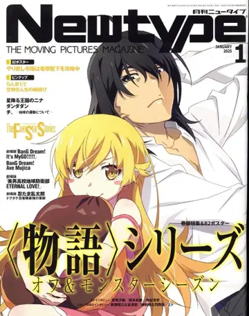 카도카와 쇼텐 2025년(레이와 7년) 애니메이션 잡지 부록 포함 Newtype 2025년(레이와 7년) 01월호 부록 완품 2501