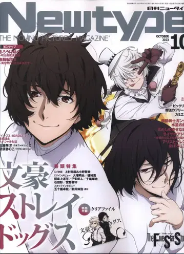 카도카와 서점 2023년(레이와 5년) 애니메이션 잡지 부록 포함 Newtype 2023년(레이와 5년) 010호 부록 완품 2310