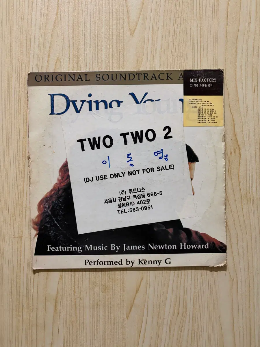 [희귀] Two Two2집 홍보반 LP