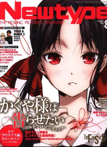 카도카와 서점 2022년(레이와 4년) 애니메이션 잡지 부록 포함 Newtype 2022년(레이와 4년) 08월호 부록 완품 2208