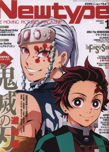 카도카와 쇼텐 2022년(레이와 4년) 애니메이션 잡지 부록 포함 Newtype 2022년(레이와 4년) 01월호 부록 완품 2201
