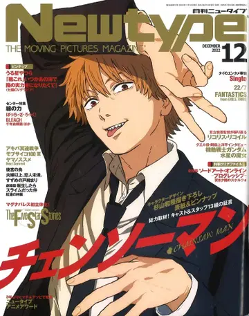 카도카와 쇼텐 2022년(레이와 4년) 애니메이션 잡지 부록 포함 Newtype 2022년(레이와 4년) 12월호 부록 완품 2212