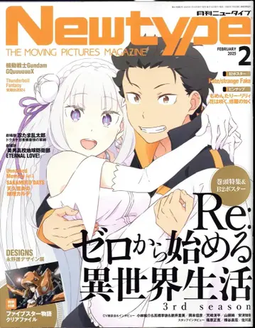 카도카와 쇼텐 2025년(레이와 7년) 애니메이션 잡지 부록 포함 Newtype 2025년(레이와 7년) 02월호 부록 완품 2502