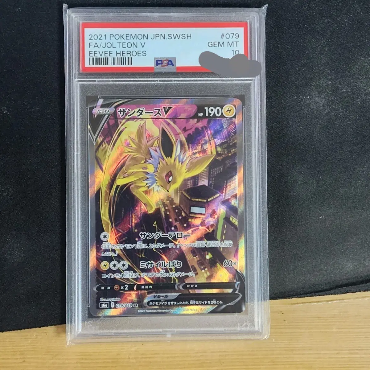 쥬피썬더 v sr psa10 일판