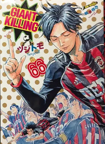 코단샤 모닝 KC 츠지토모 !!GIANT KILLING 66