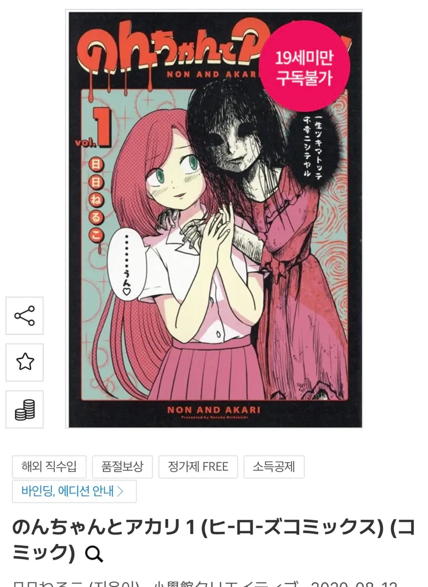 논짱과 아카리 1(일본원서로) 구합니다
