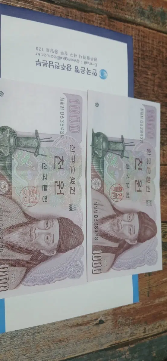 한국은행권 천원권 2장