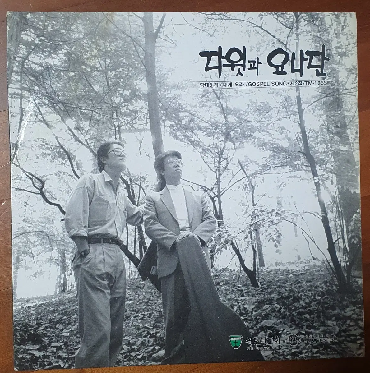 다윗과요나단 2집lp.열두선교회