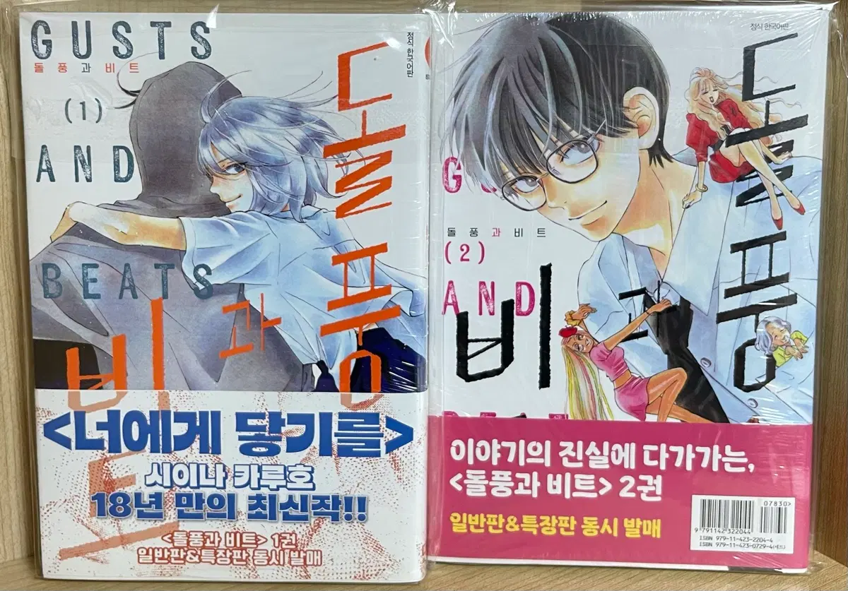 돌풍과 비트 초판 1~2권 , 특장판 1~2권 미개봉 판매