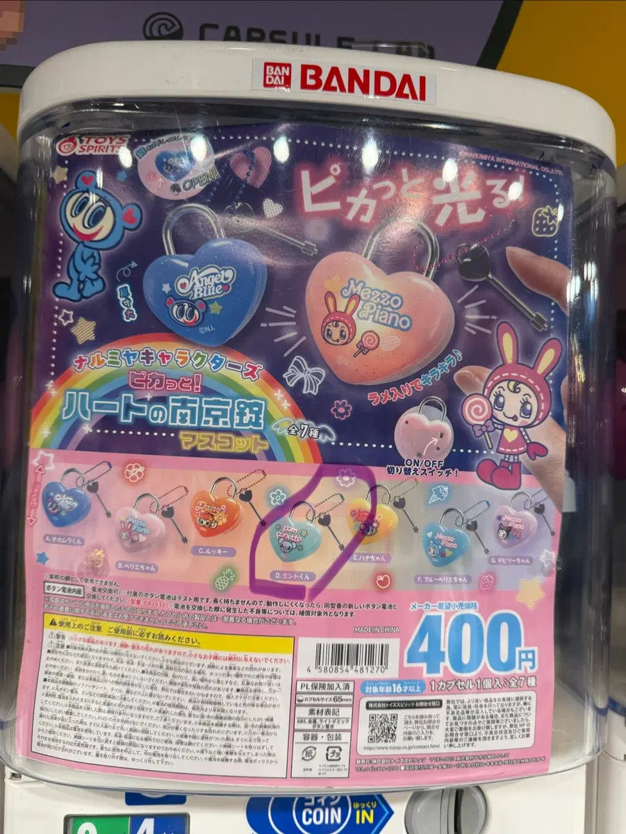 메조피아노 자물쇠 가챠