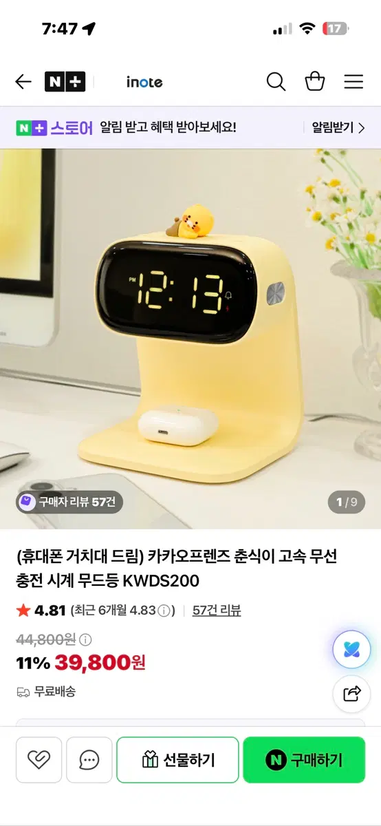 춘식이 무선충전기
