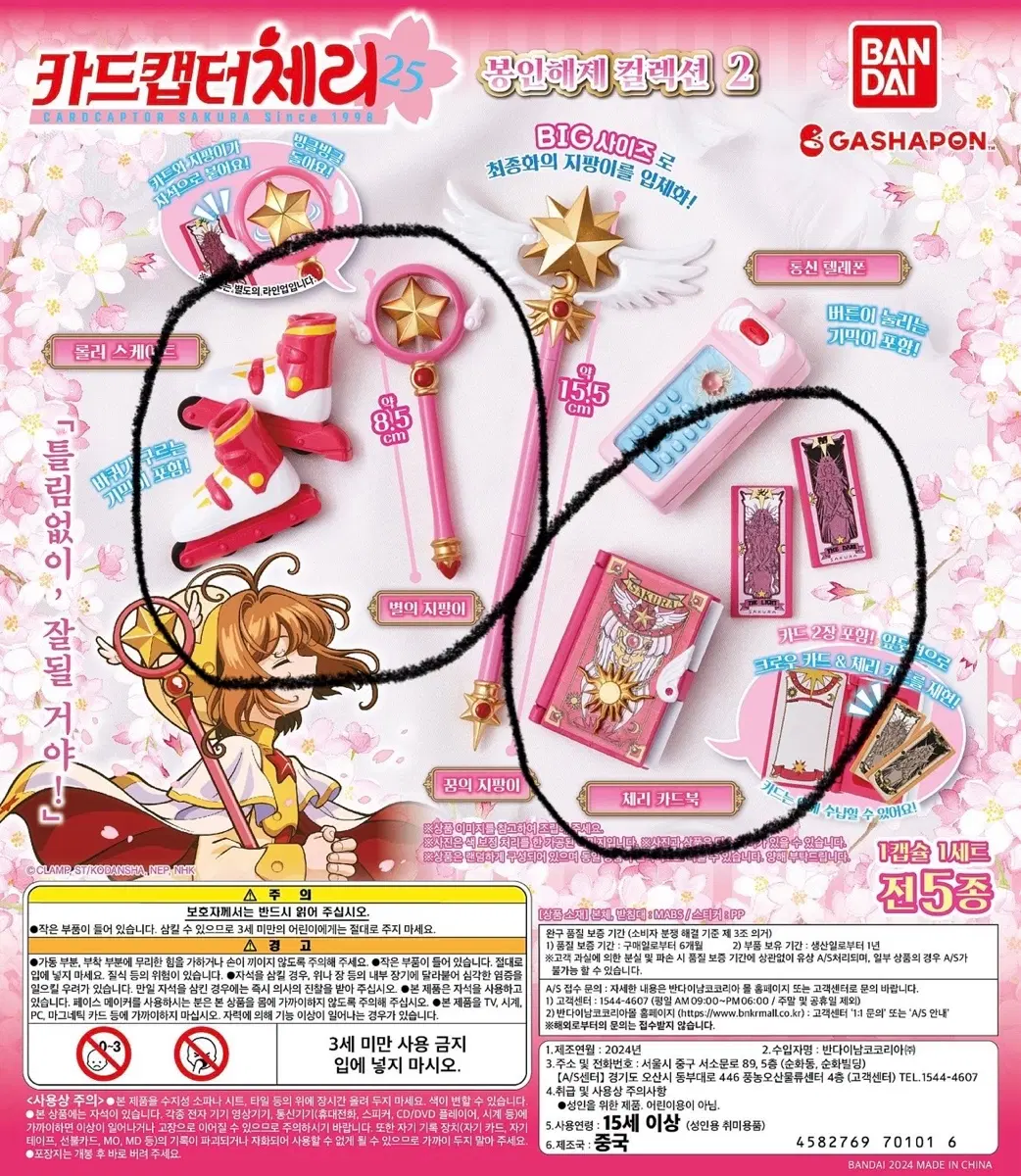 (3종세트) 카드캡터체리 봉인해제 컬렉션2 가챠