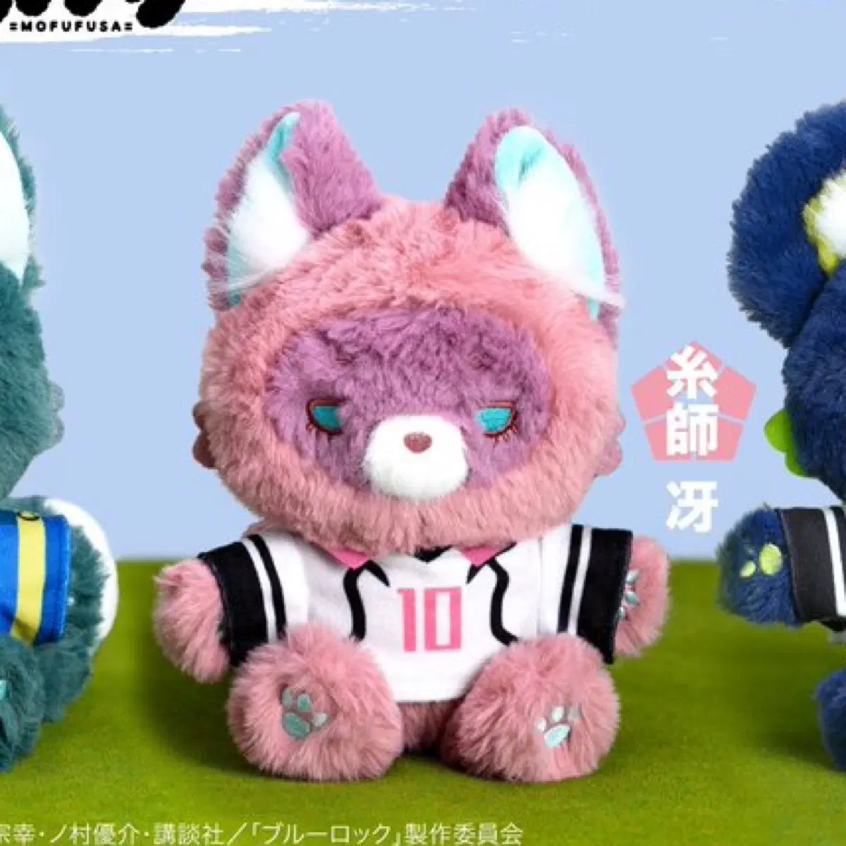 블루록 모후후사 봉제인형 이토시 사에 20cm