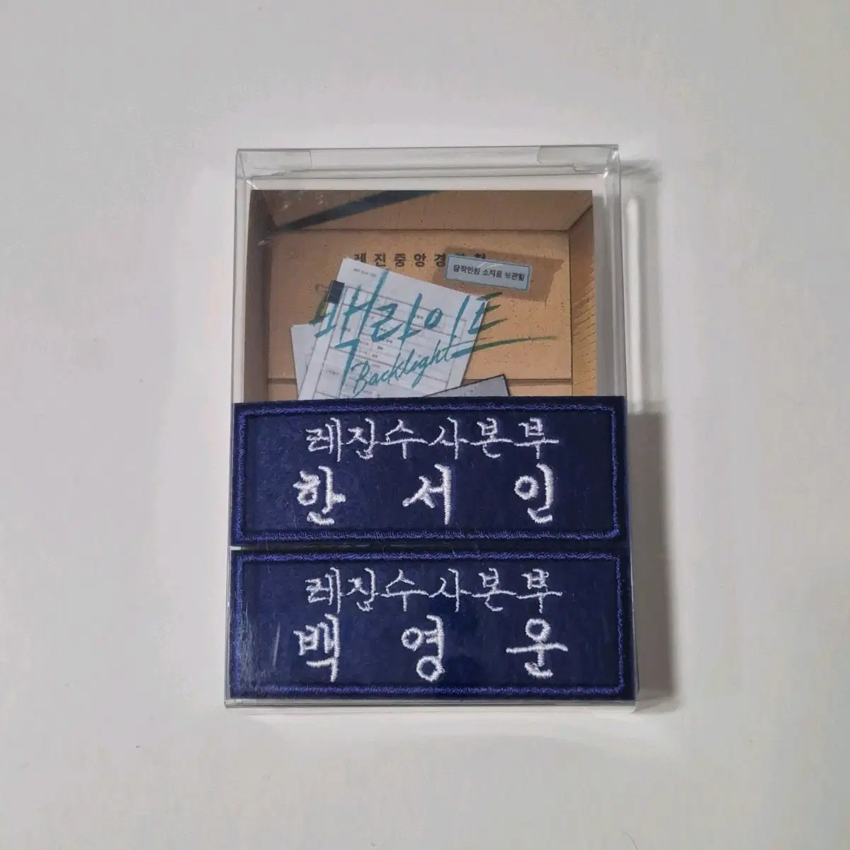 백라이트 직무수행 패키지 미개봉 판매