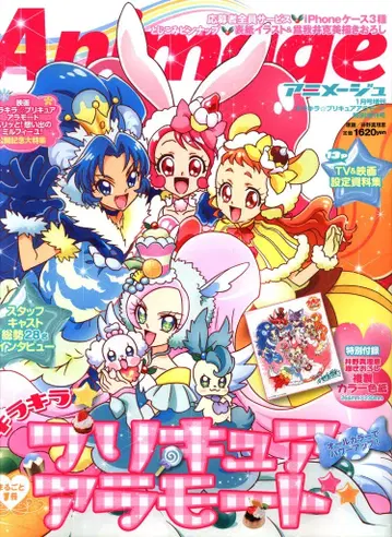 토쿠마 쇼텐 Animage 증간 키라키라 프리큐어 아라모드 특별 증간호 (부록 포함)
