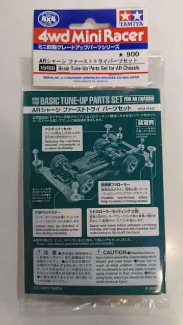 타미야 미니 사륜구동 GUP AR 섀시 퍼스트 트라이 부품 세트 15450