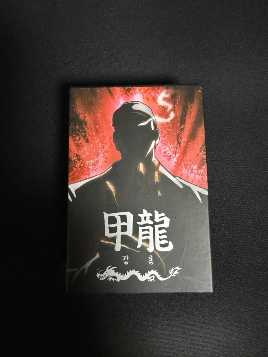 외모지상주의 김갑룡 지포라이터 판매합니다