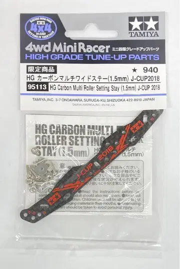 타미야 미니 사륜구동 GUP HG 한정 상품 카본 멀티 와이드 스테이(1.5mm) J-CUP2018 95113