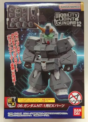 반다이 MOBILITY JOINT GUNDAM VOL.12 건담 NT-1용 EX 부품