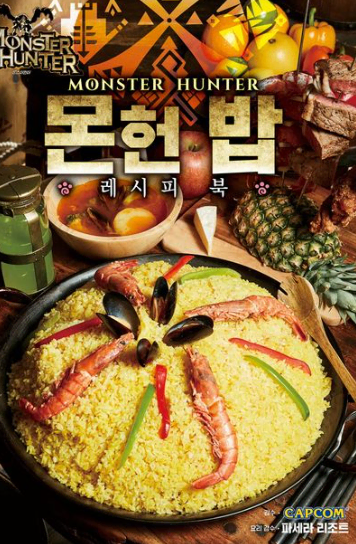 몬헌밥 사고 있어요