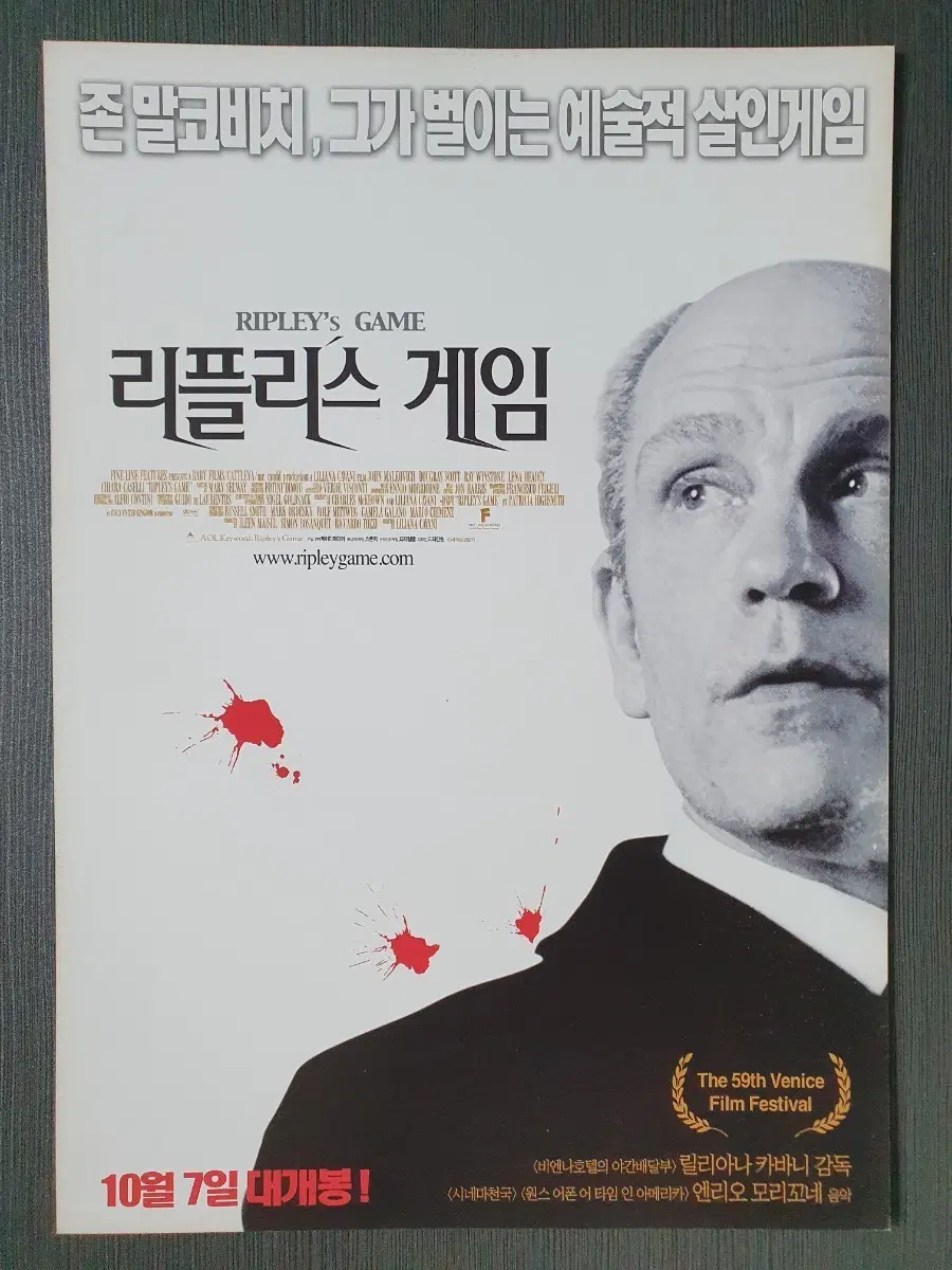리플리스 게임 영화 전단지 팜플렛 A4 존 말코비치