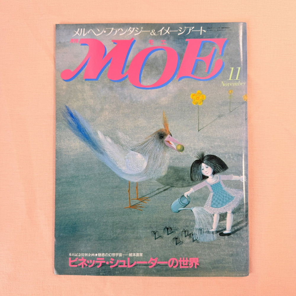 MOE 8811 모에 일본 일러스트 잡지 아트북 그림책 캐릭터 소품 삽화