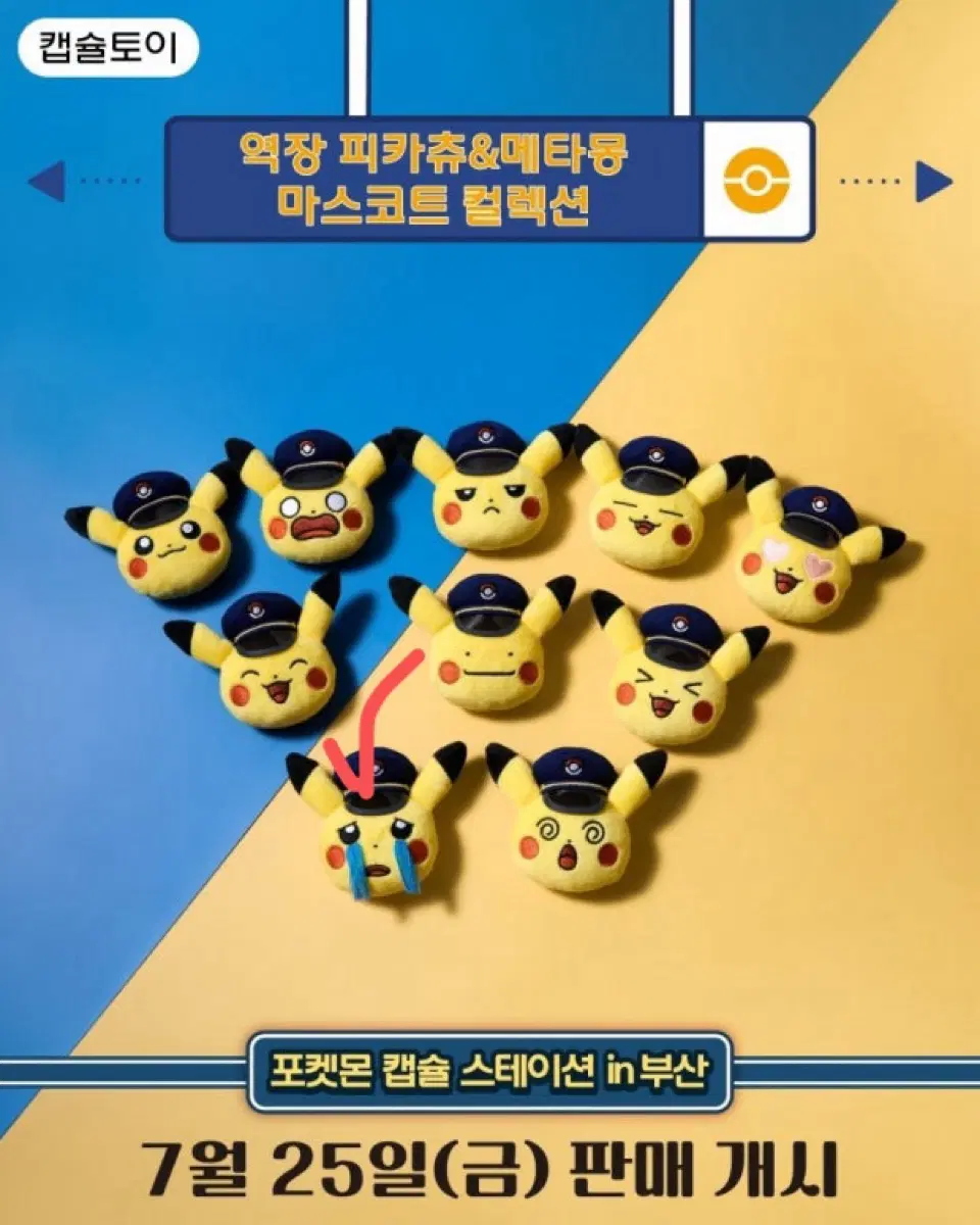 포켓몬스터 역장 우는버전