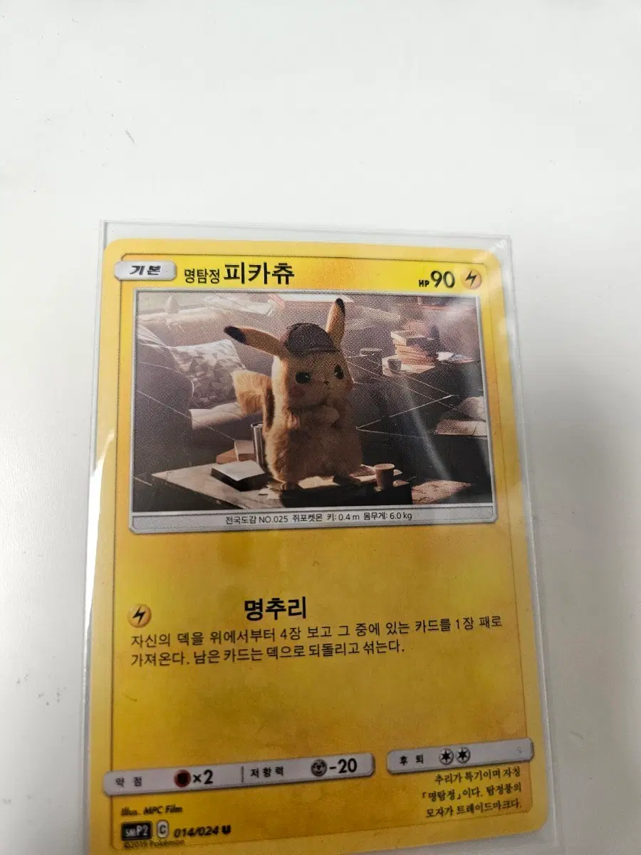 명탐정 피카츄 카드