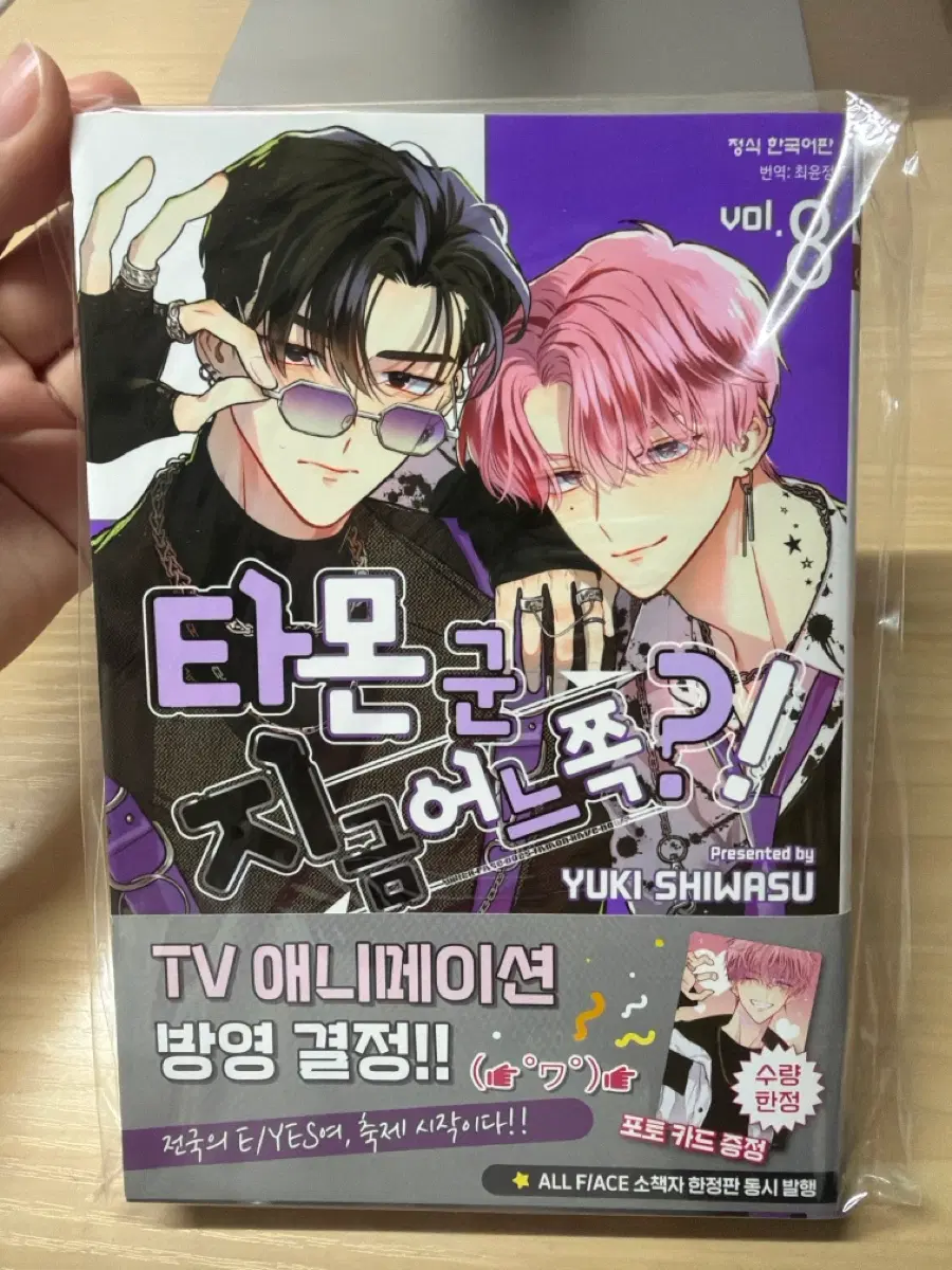 타몬군 지금 어느쪽 8,9,10 초판 일괄 판매