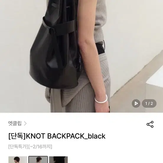 엣클립 knot backpack (1회 착용)