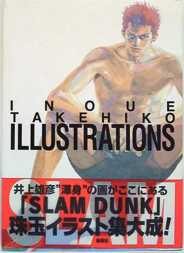 슈에이샤 이노우에 타케히코 INOUE TAKEHIKO ILLUSTRATIONS (빨간색 오비 포함)