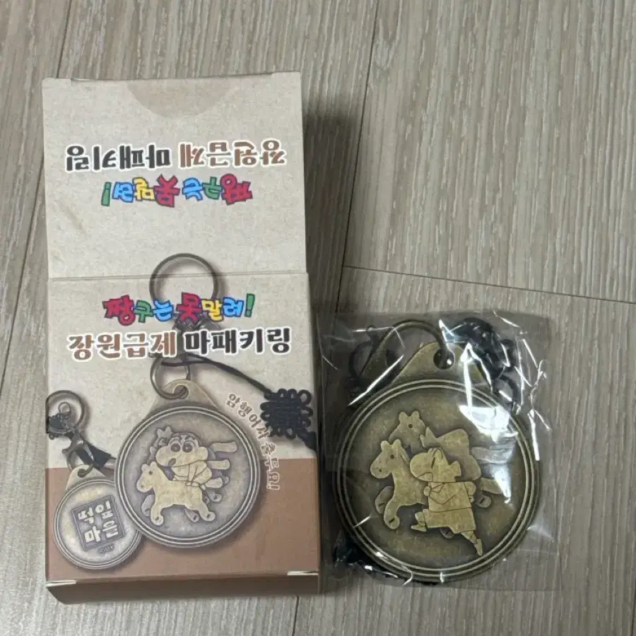 장원급제 마패키링 짱구는 못말려