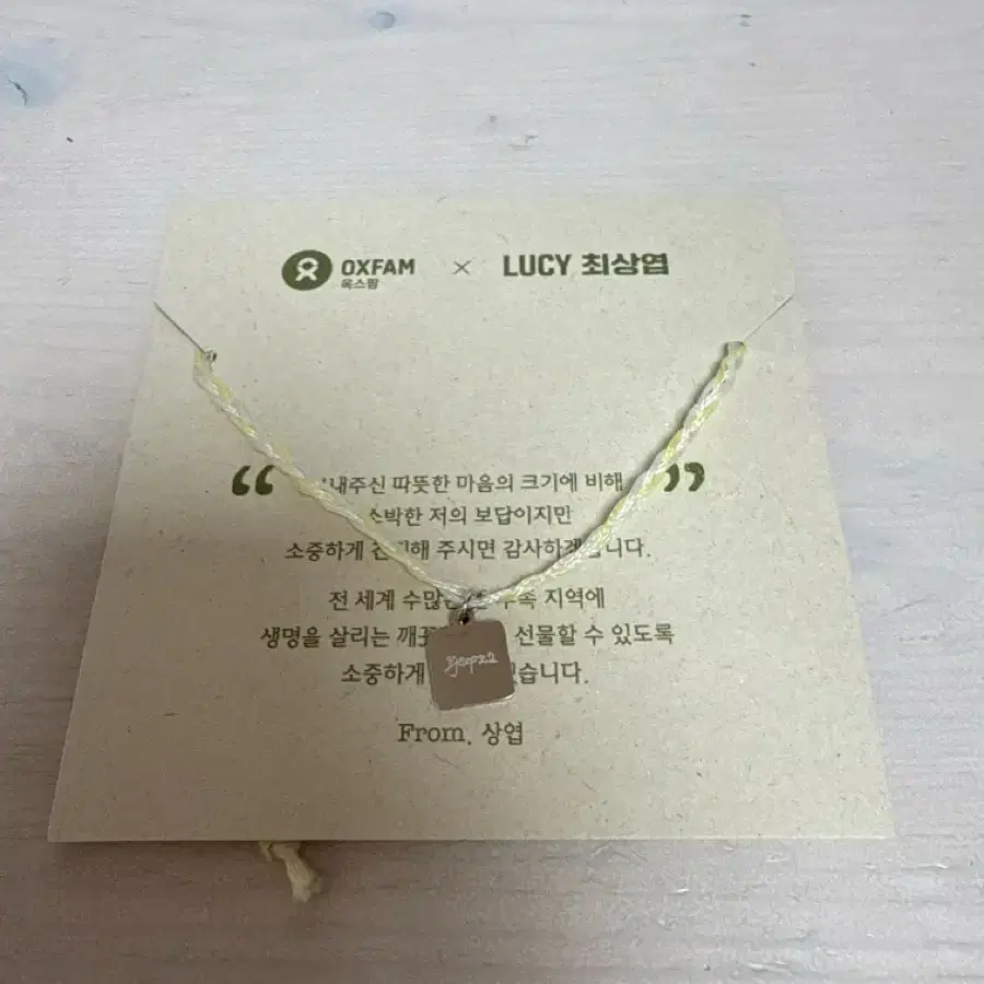 최상엽 팔찌