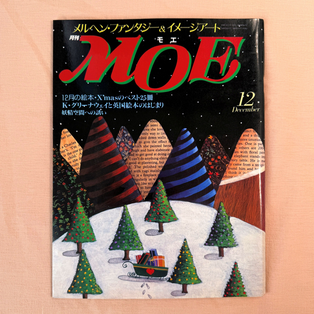 MOE 8812 모에 일본 일러스트 잡지 아트북 그림책 캐릭터 소품 삽화