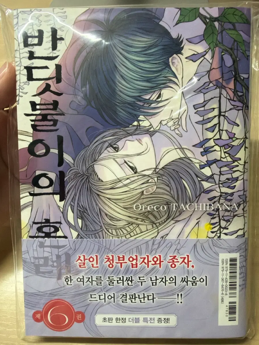 반딧불이의 혼례 6권 초판 판매