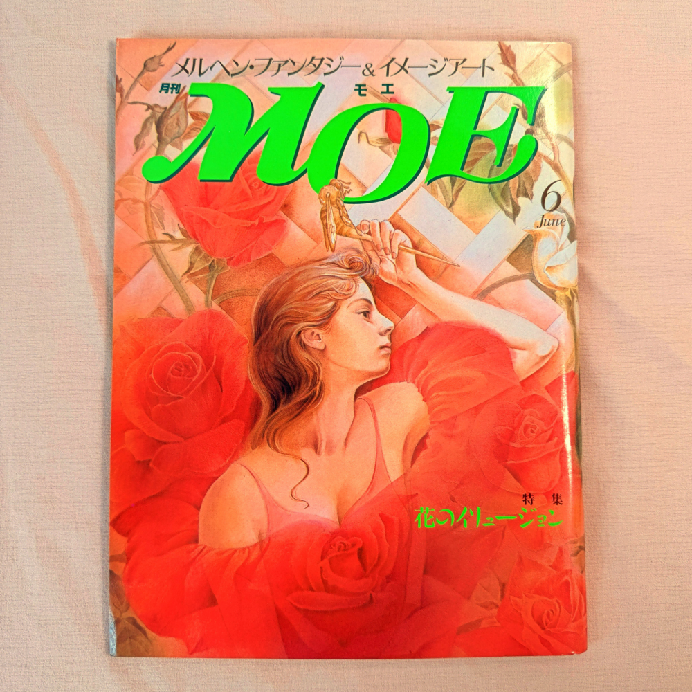 MOE 8906 모에 일본 일러스트 잡지 아트북 그림책 캐릭터 소품 삽화