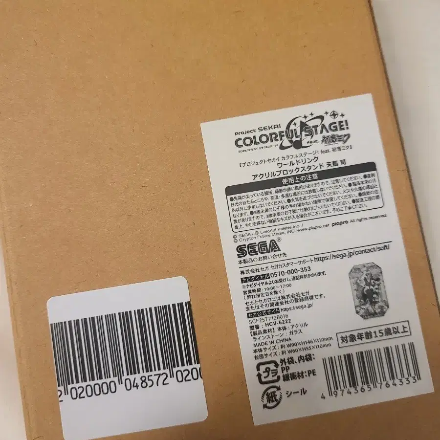 프세카 츠카사 월링 블럭