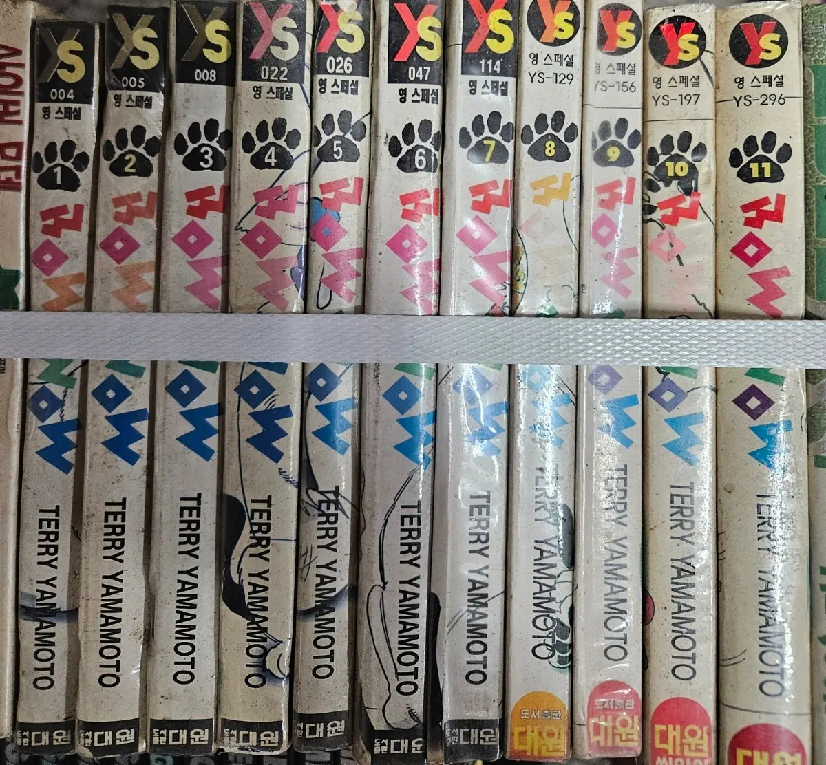 바우와우1-11완