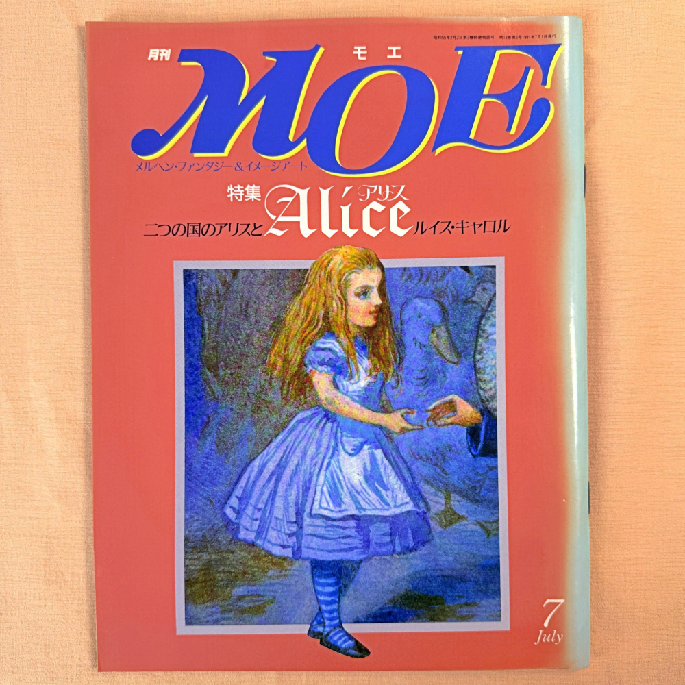 MOE 9107 모에 일본 일러스트 잡지 아트북 그림책 캐릭터 소품 삽화