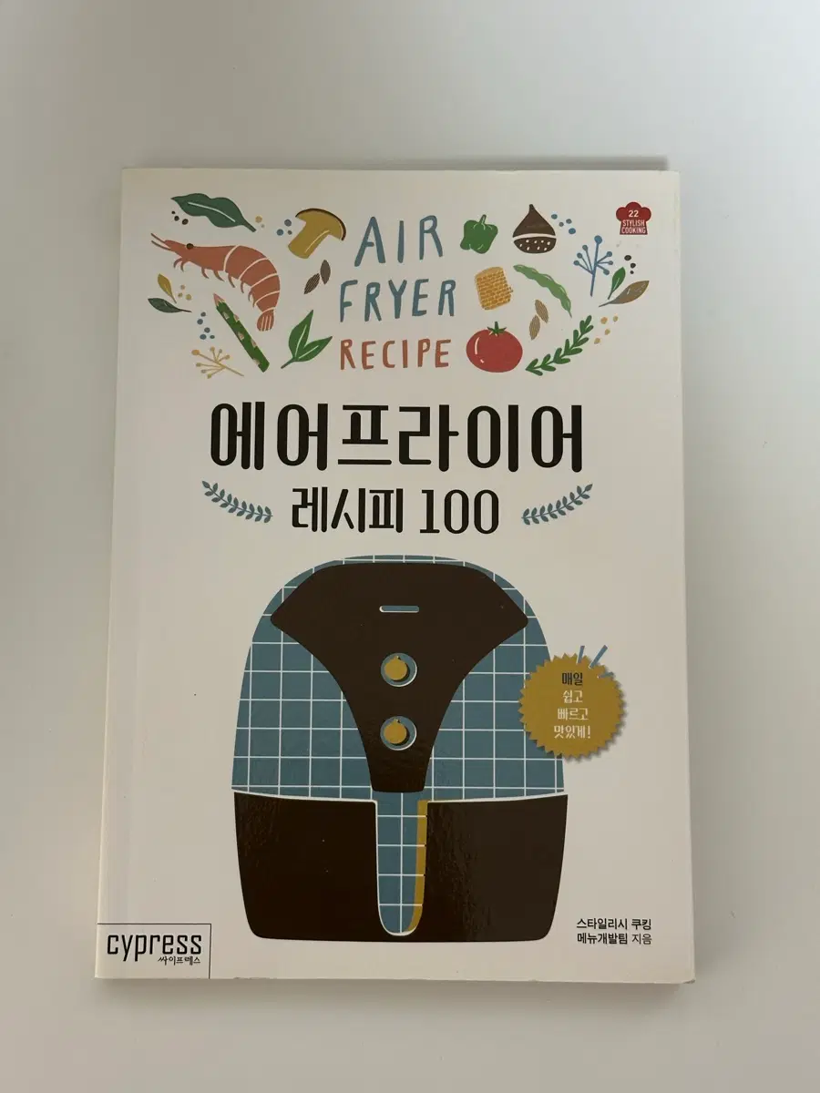 에어프라이어 레시피 100(요리책)