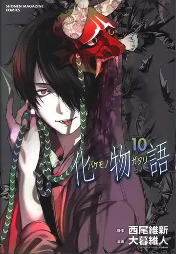 코단샤 DXKC 오구레 이토 !! 바케모노가타리 10