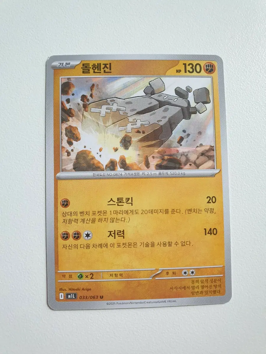 돌헨진 포켓몬카드