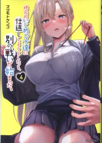 코단샤 시리우스KC 마츠모토 켄고 현지 불량배들에게 복수하려 했더니, 다른 싸움이 시작됐다 4