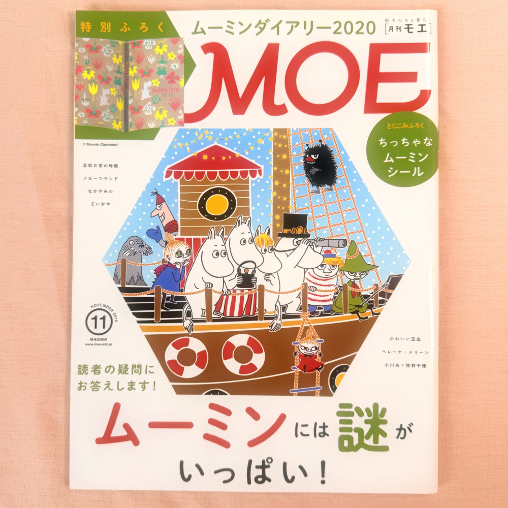 MOE 1911 모에 일본 일러스트 잡지 아트북 그림책 캐릭터 소품 삽화