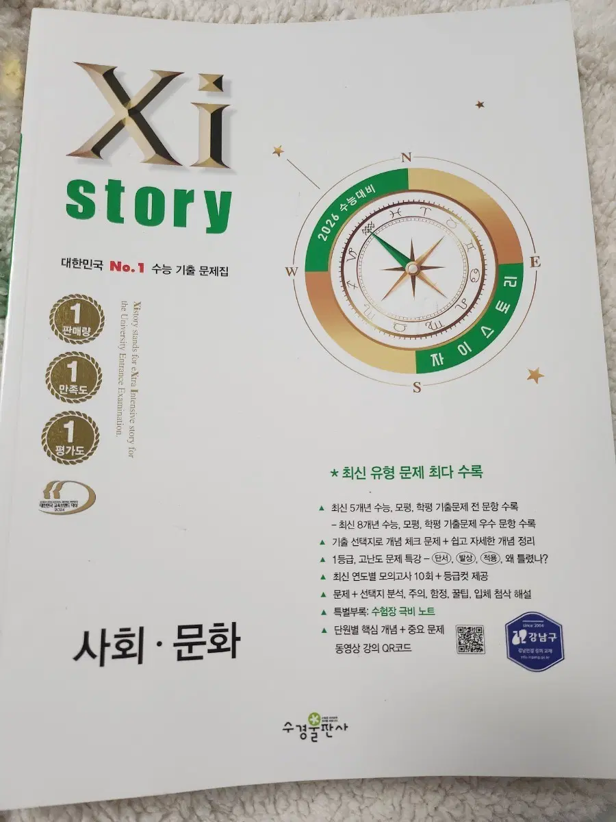 자이스토리 사회 문화(사문)